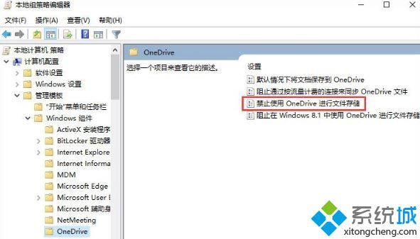 win10系统怎样禁用onedrive的集成