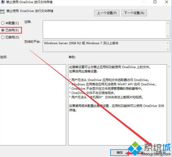 win10系统怎样禁用onedrive的集成