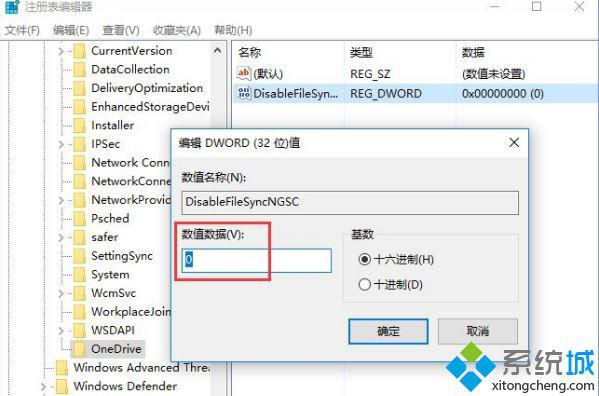 win10系统怎样禁用onedrive的集成