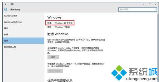 win10系统许可证即将过期的解决方法