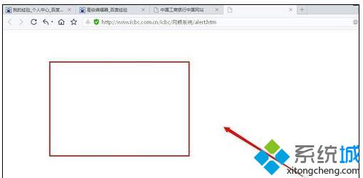 win10系统下浏览器打不开工行网页的解决方法