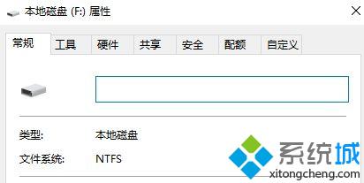 win10系统电脑F盘右键属性没有安全选项怎么办