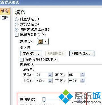 win10系统下ppt2010如何设置图片透明度