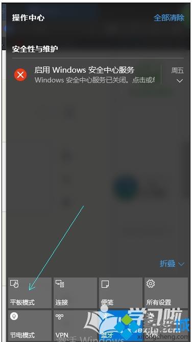 windows10系统退出平板模式的详细步骤