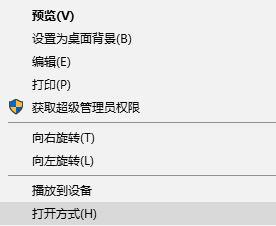 win10系统打开图片立后自动闪退到任务栏如何修复