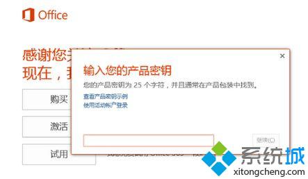 win10系统如何激活office 365家庭版