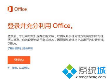 win10系统如何激活office 365家庭版