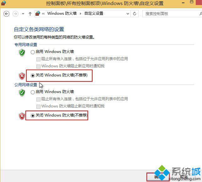 win8如何关闭网络防火墙