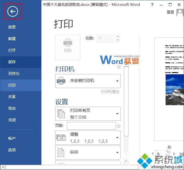 win10系统Word2013打开图片出现延迟怎么办