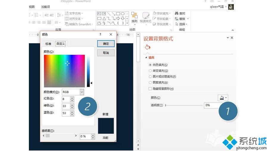 xp系统下将PPT字母设计成霓虹灯效果的方法