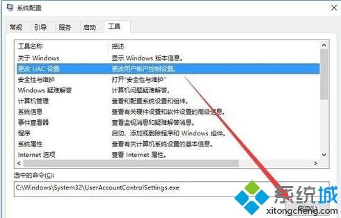 Windows10系统开启UAC的方法