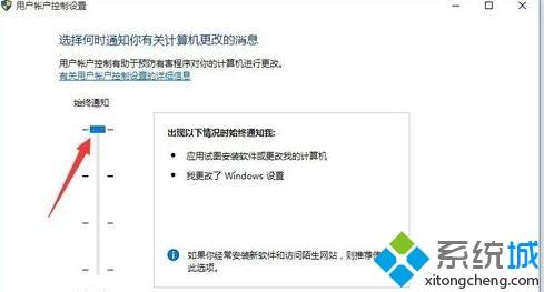 Windows10系统开启UAC的方法