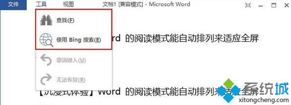 电脑Word2013阅读模式功能的使用方法介绍