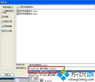 xp系统下怎样将ppt2010转换成视频