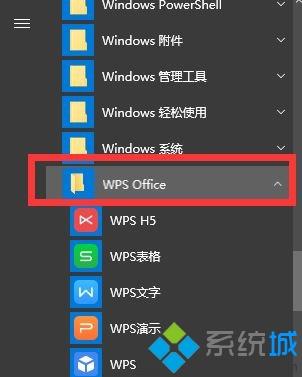 Win10系统永久禁用wps热点的简单步骤