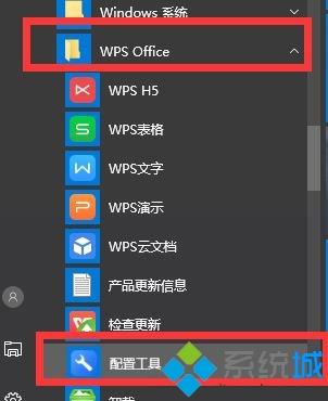 Win10系统永久禁用wps热点的简单步骤