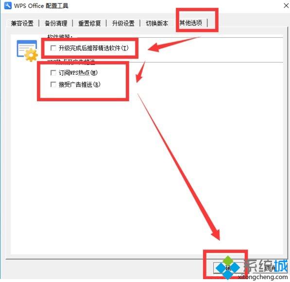 Win10系统永久禁用wps热点的简单步骤