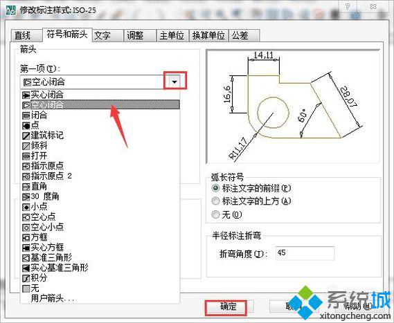 电脑中将CAD实心尺寸箭头换成空心的方法