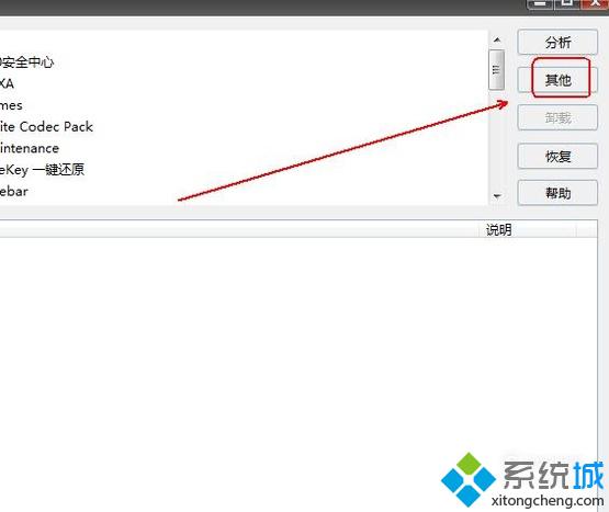 xp系统下ps卸载不了提示卸载错误的解决方法