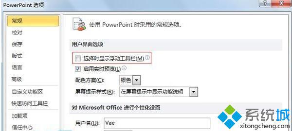 win10系统取消显示PPT2010浮动工具栏的方法