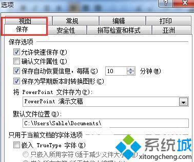 windowsxp系统如何修改ppt幻灯片保存路径