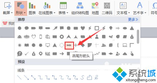 windowsxp系统怎样在WPS文章添加燕尾形箭头