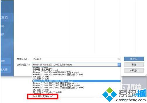 电脑中将WPS文档保存为XML格式的方法