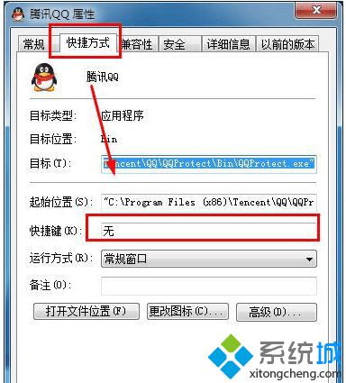 win7怎么用快捷键启动程序