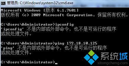 win7输入ipconfig提示不是内部或外部命令怎么办