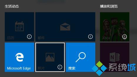 win10自带应用图标显示感叹号无法打开如何解决