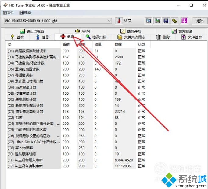 电脑中如何使用hd tune pro软件