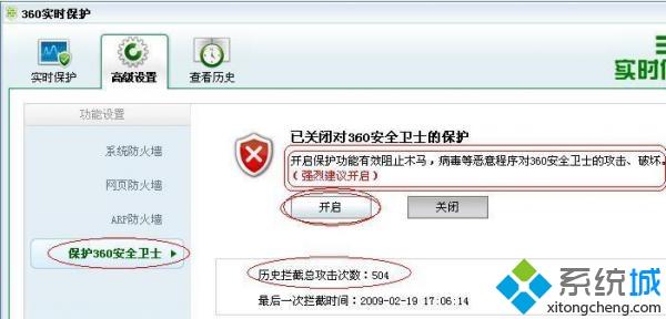 xp系统打不开360安全卫士的解决方法