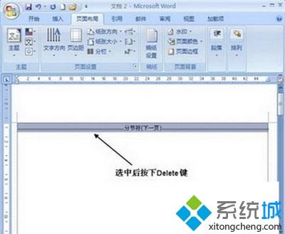 windows7系统下word怎么删除分节符