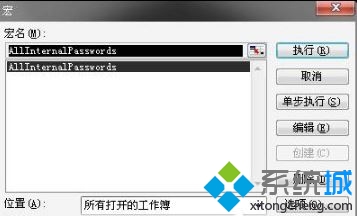 windows10系统下怎样破解excel密码