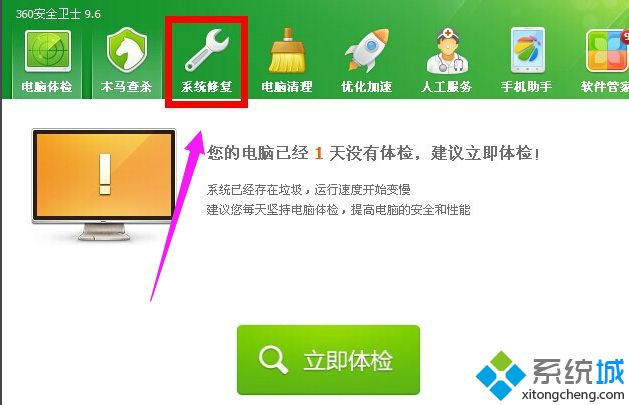 Win10系统使用360软件修复IE浏览器的具体方法