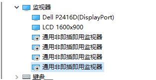 win10 1709开启Hyper-v后出现多余监视器的解决方法