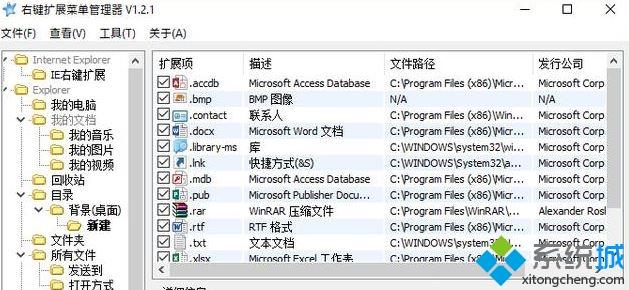 win10系统如何使用rightmenumgr工具