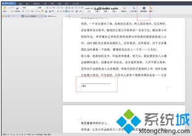 windowsxp系统下怎样去掉word文档脚注