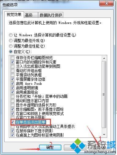 win7系统刷新桌面后的菜单残影如何取消