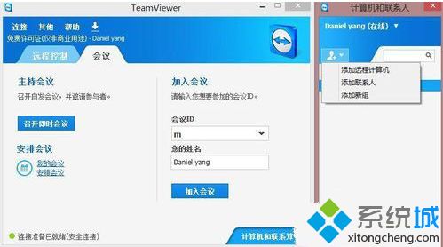 win7系统teamviewer的使用方法