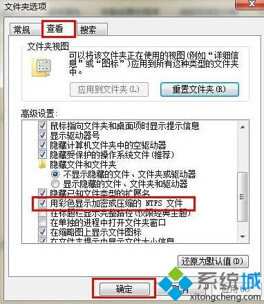 win7系统文件夹字体变蓝或变绿的解决方法