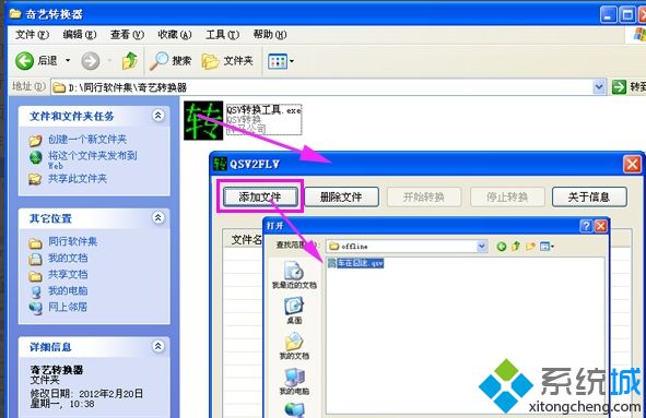 xp系统打开qsv文件的方法