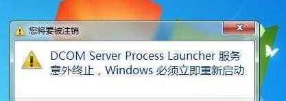 win7提示您将要被注销怎么办