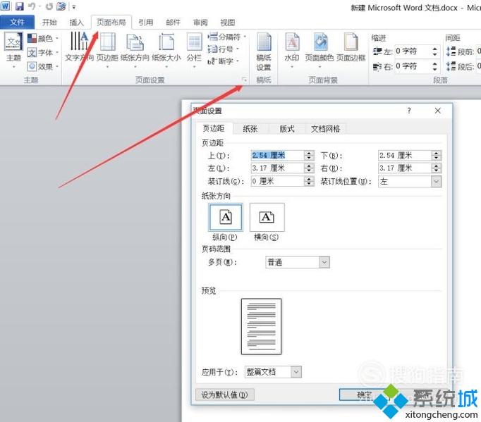 xp系统下使用word制作标准试卷模板的方法