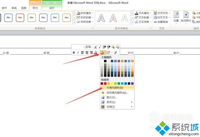 xp系统下使用word制作标准试卷模板的方法