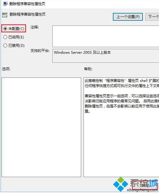 Windows10程序属性没有兼容性选项的解决步骤3