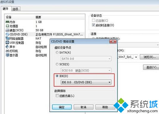 电脑中无法安装VMware虚拟机Ghost系统的解决方法5