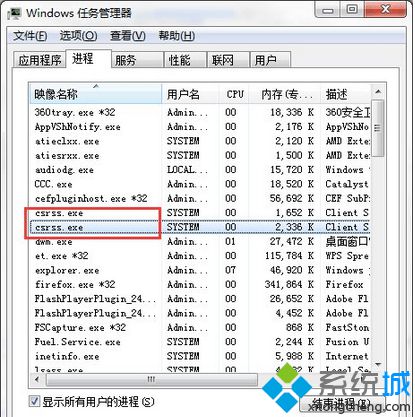 Win7系统如何删除csrss.exe病毒