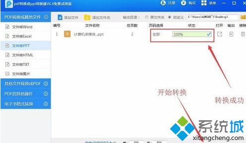 win7系统把ppt格式转成pdf格式步骤5