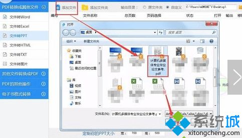 win7系统把ppt格式转成pdf格式步骤3